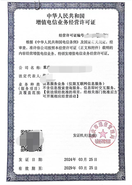 ICP-互联网信息服务业务