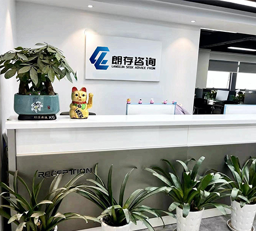 重庆朗存企业管理咨询有限公司